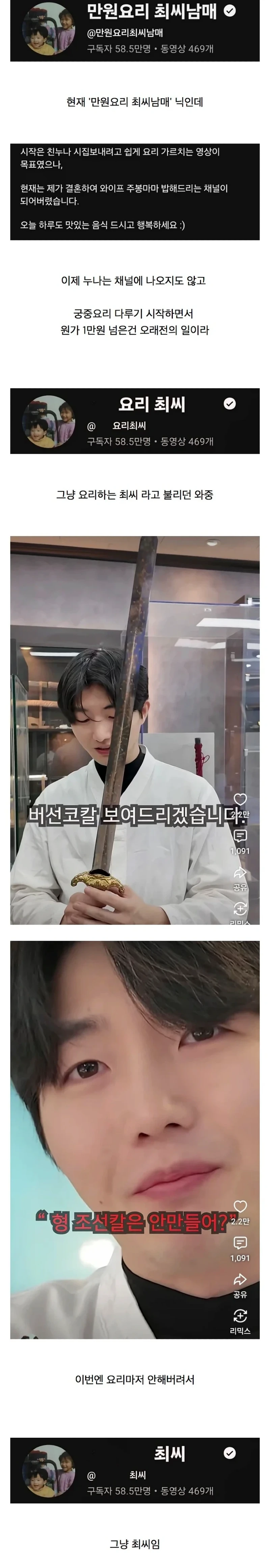 실제로는 닉네임중 1/4만 남은 유튜버