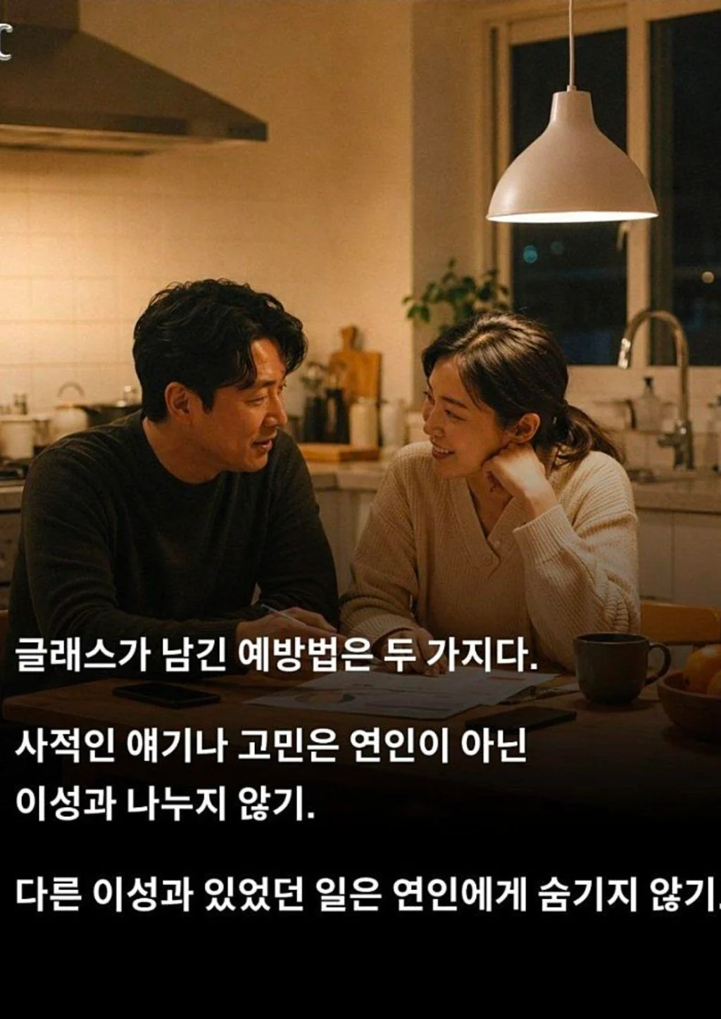 40년간 외도를 연구한 학자가 내린 결론