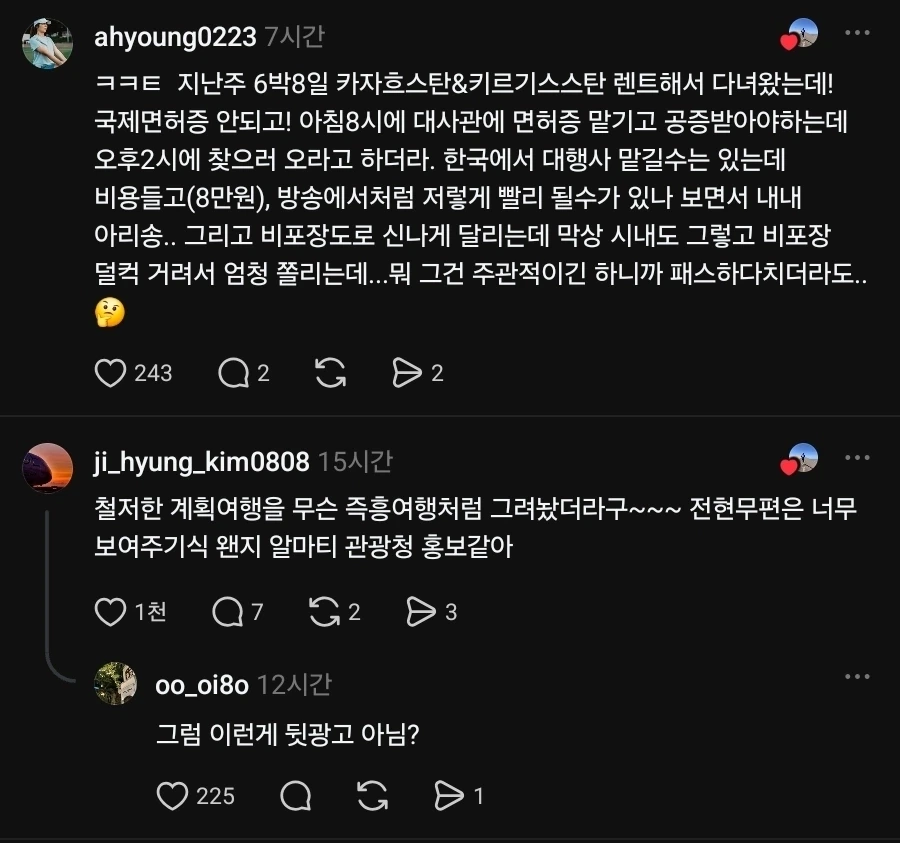 전현무 즉흥여행 컨셉 때문에 어이가 털린 사람들
