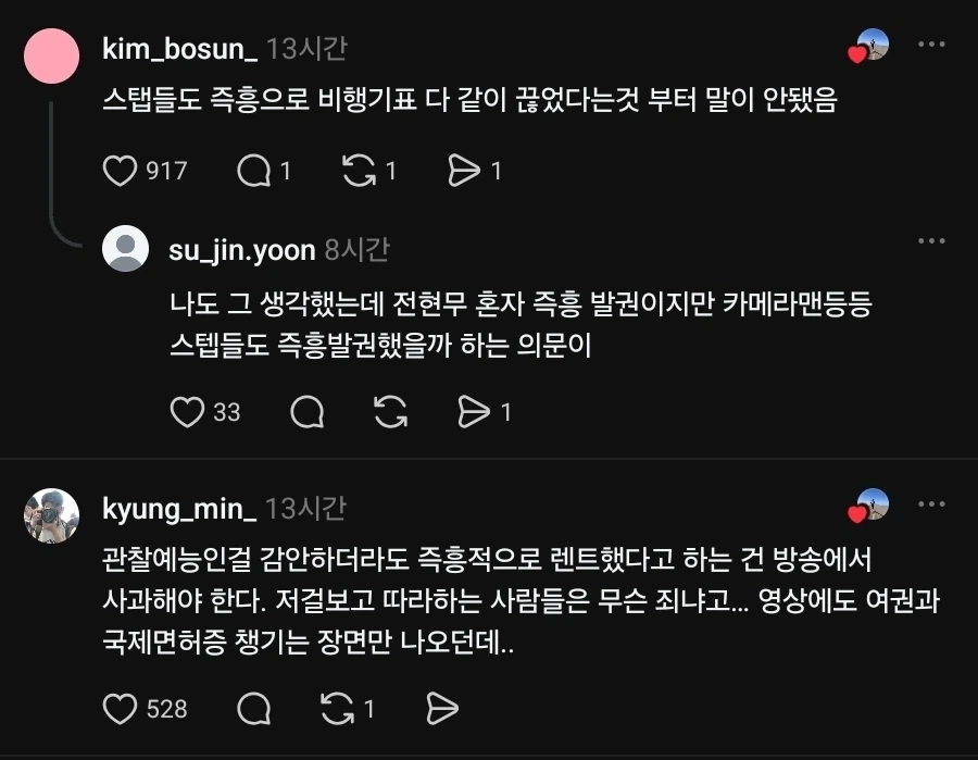 전현무 즉흥여행 컨셉 때문에 어이가 털린 사람들