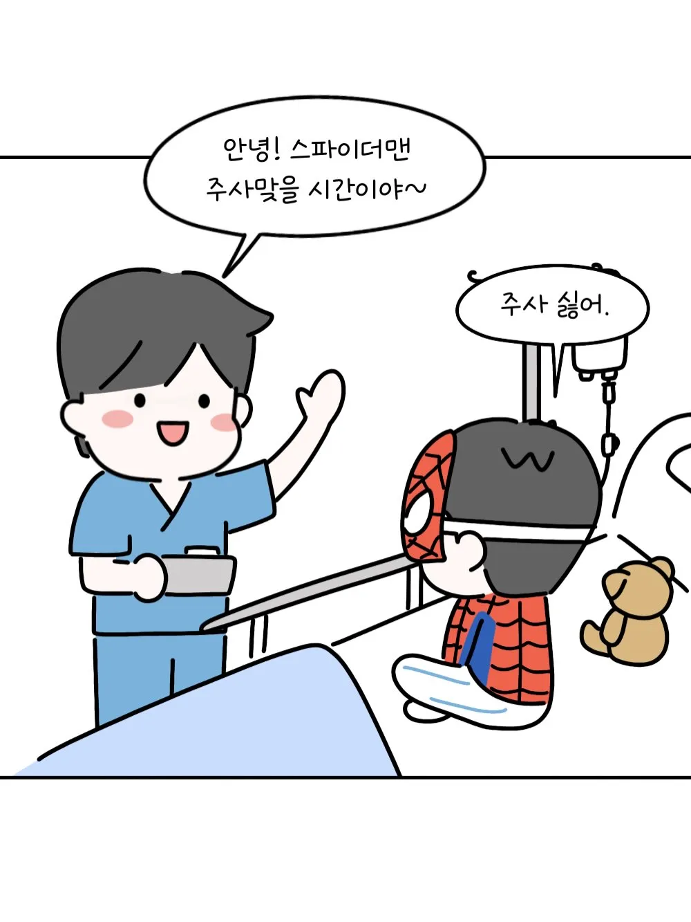 우리 병원 스파이더맨.Manhwa