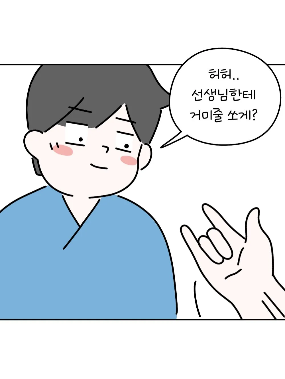 우리 병원 스파이더맨.Manhwa
