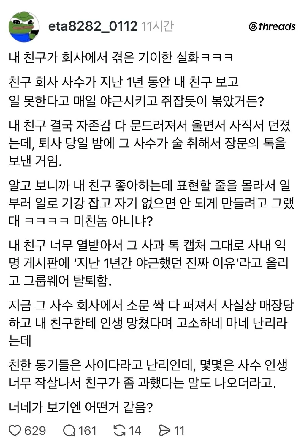 내 친구가 회사에서 겪은 기이한 실화(1년간 야근한 이유)