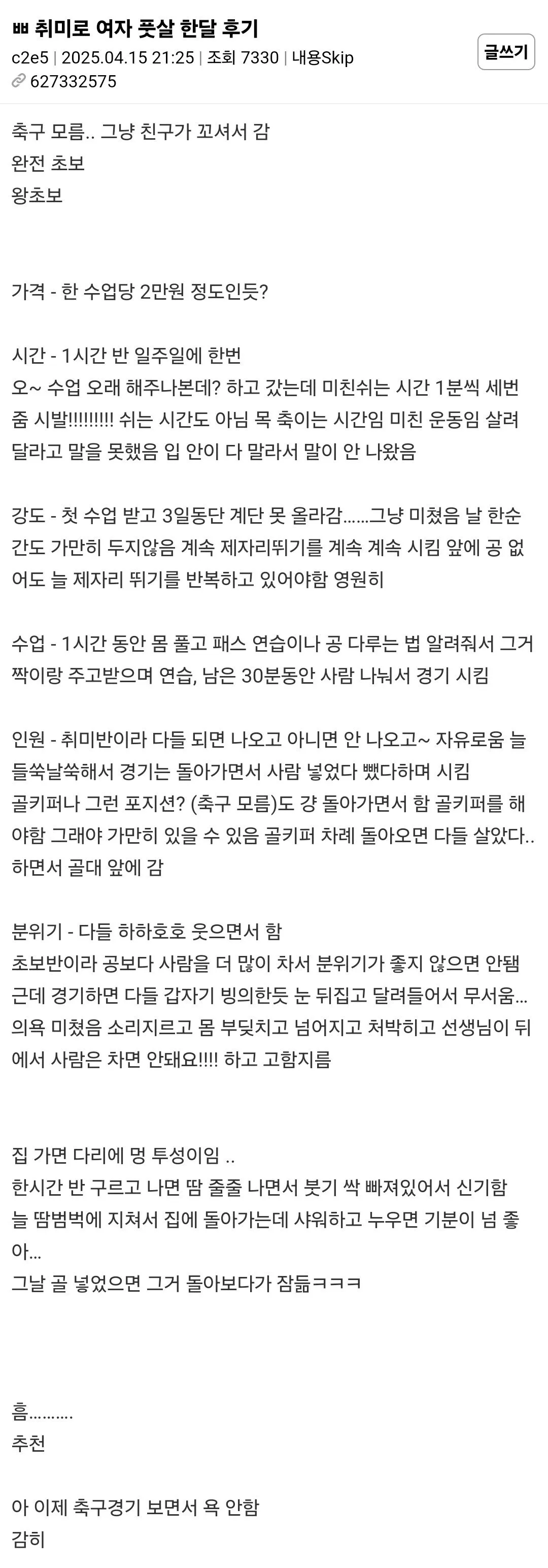여자 풋살 한달 후기.jpg