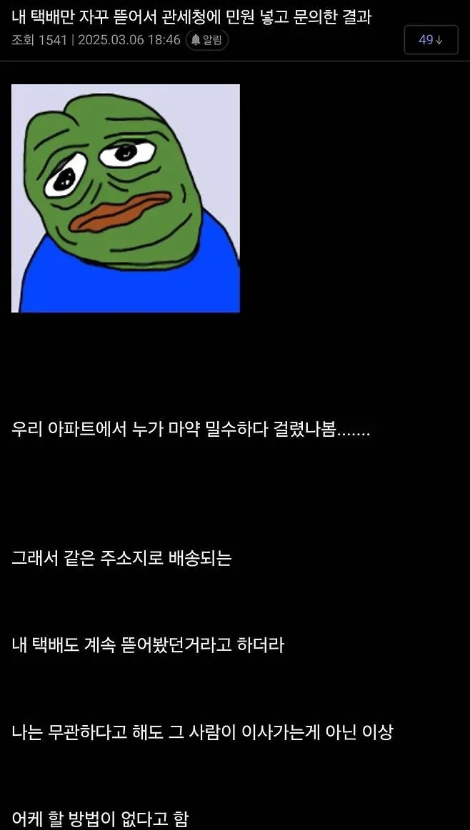 택배를 자꾸 뜯겨서 관세청에 물어보니.jpg