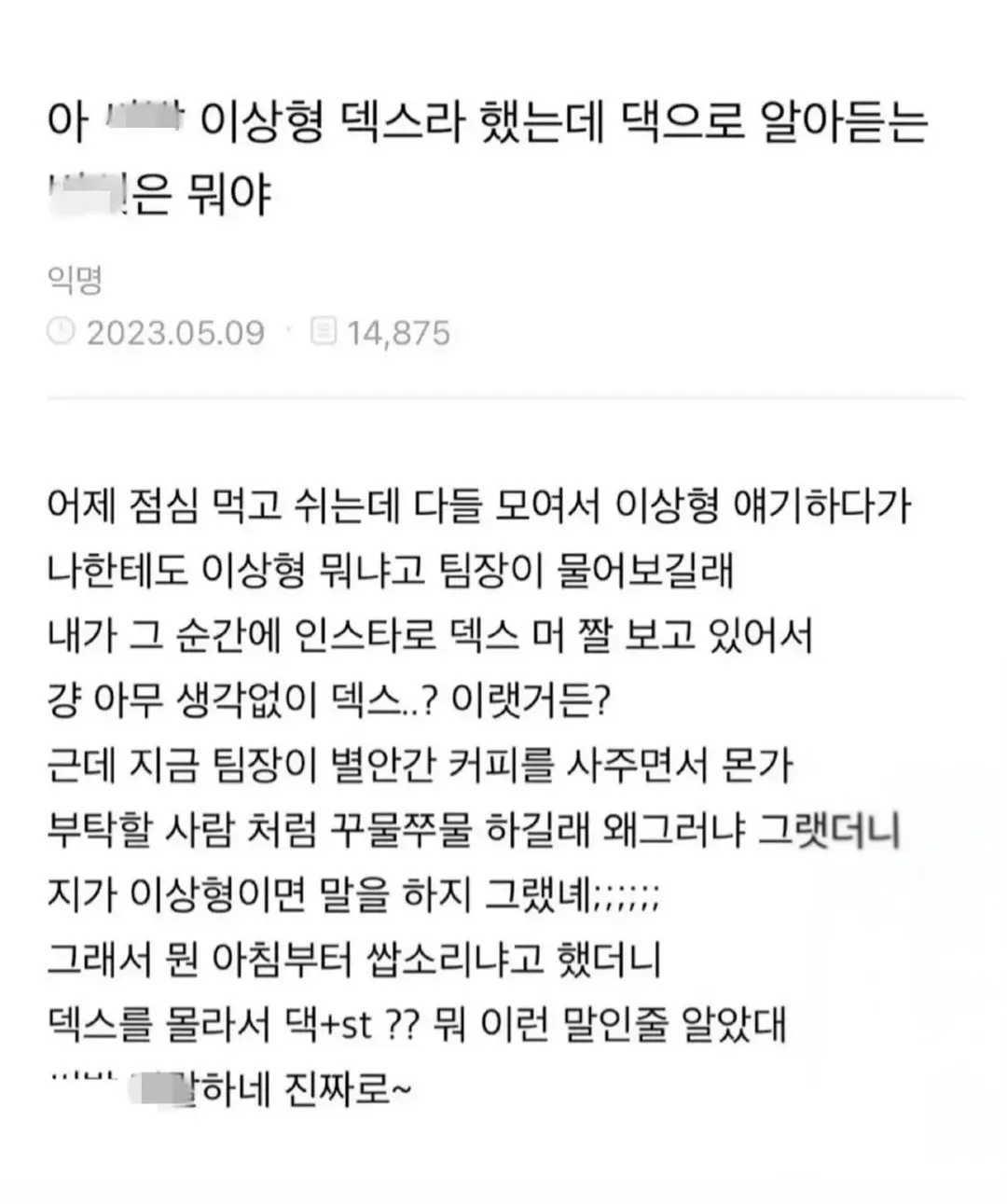 팀장한테 이상형 덱스라 했는데.jpg