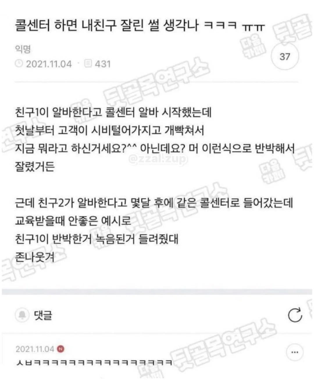 콜센터에서 잘린 친구.jpg