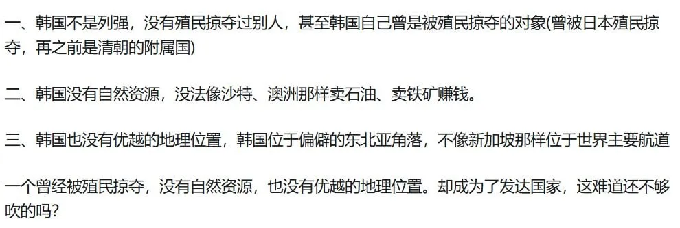 중국 포럼에 올라온 한국에 대한 글