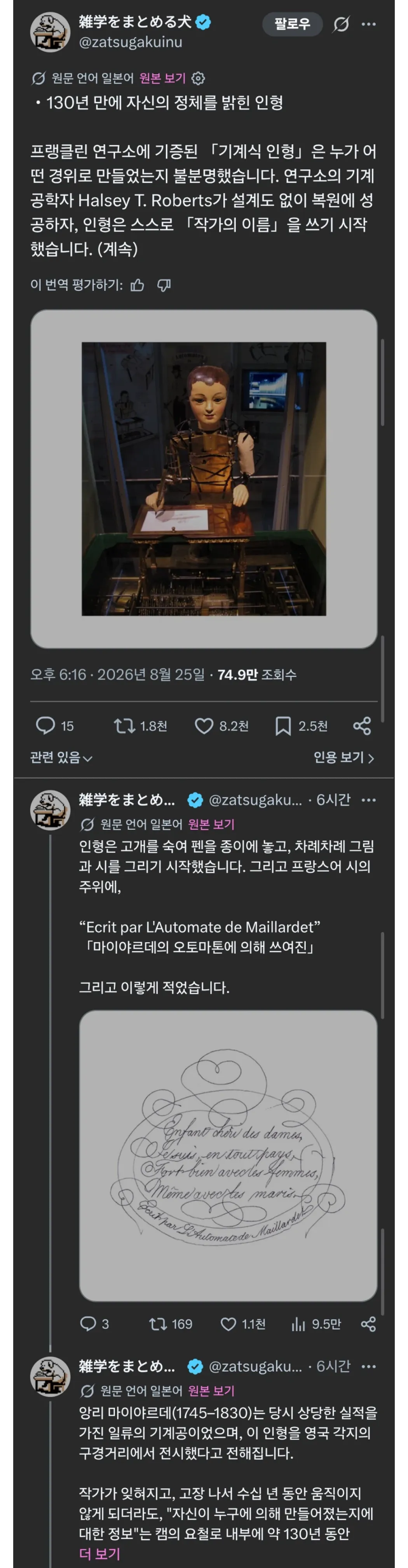 130년만에 자신의 제작자가 누구인지 드러낸 자동인형