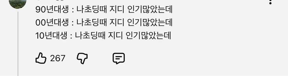 기성세대들이 놀란다는 빅뱅 지드래곤 10대팬들 유입 근황