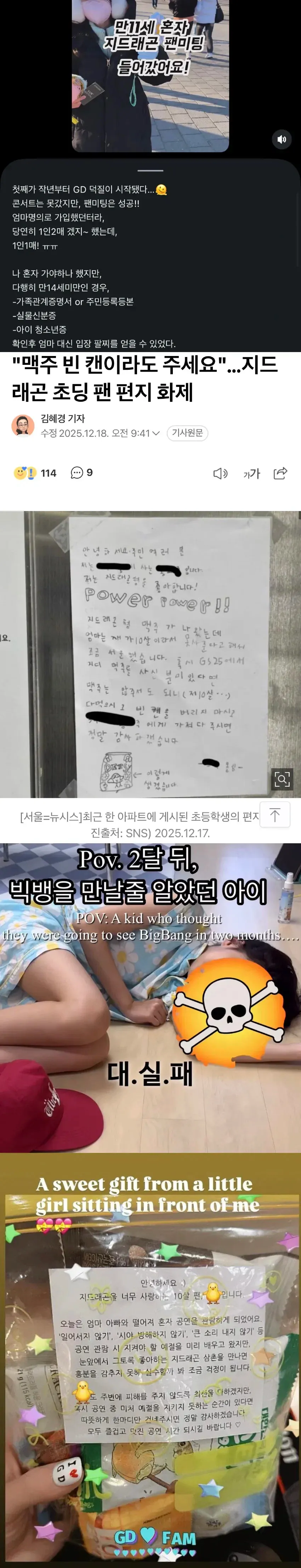 기성세대들이 놀란다는 빅뱅 지드래곤 10대팬들 유입 근황