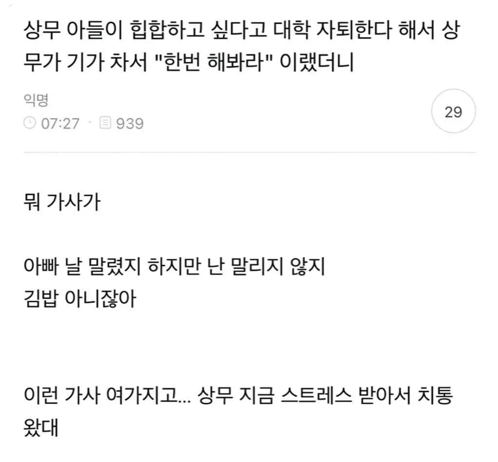 상무 아들이 힙합하고 싶다고 자퇴한다해서