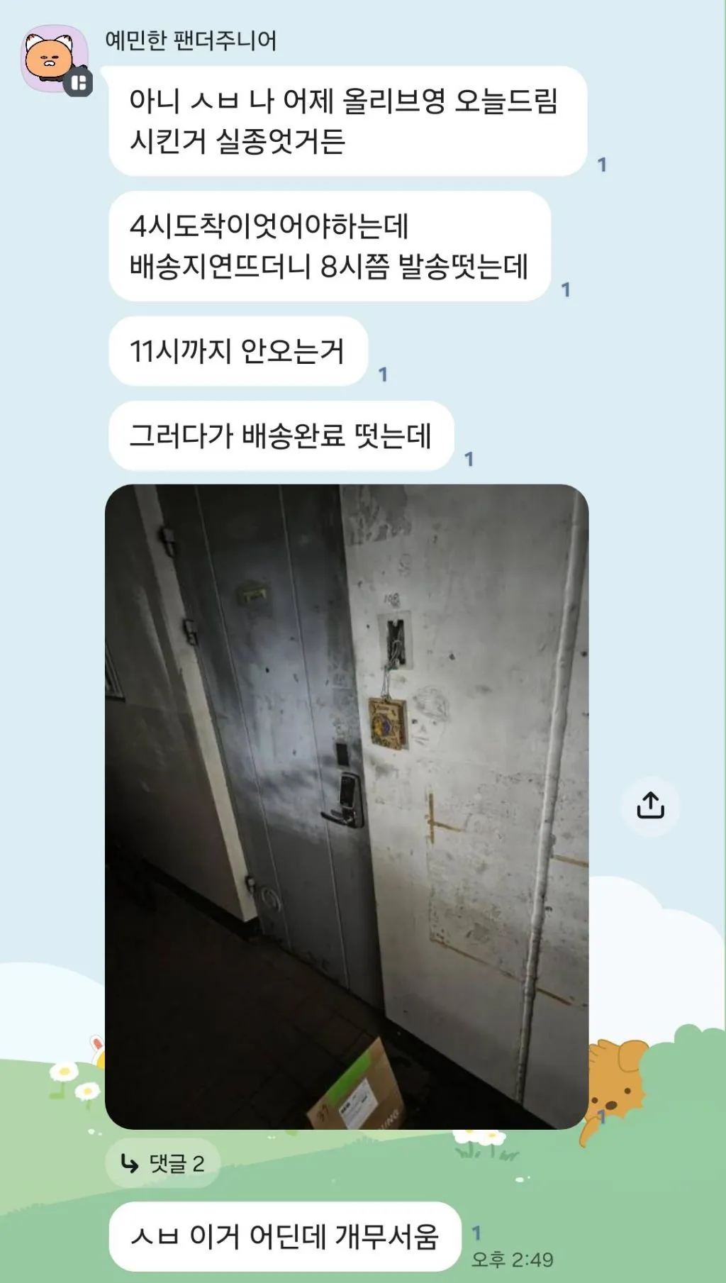 택배 괴담