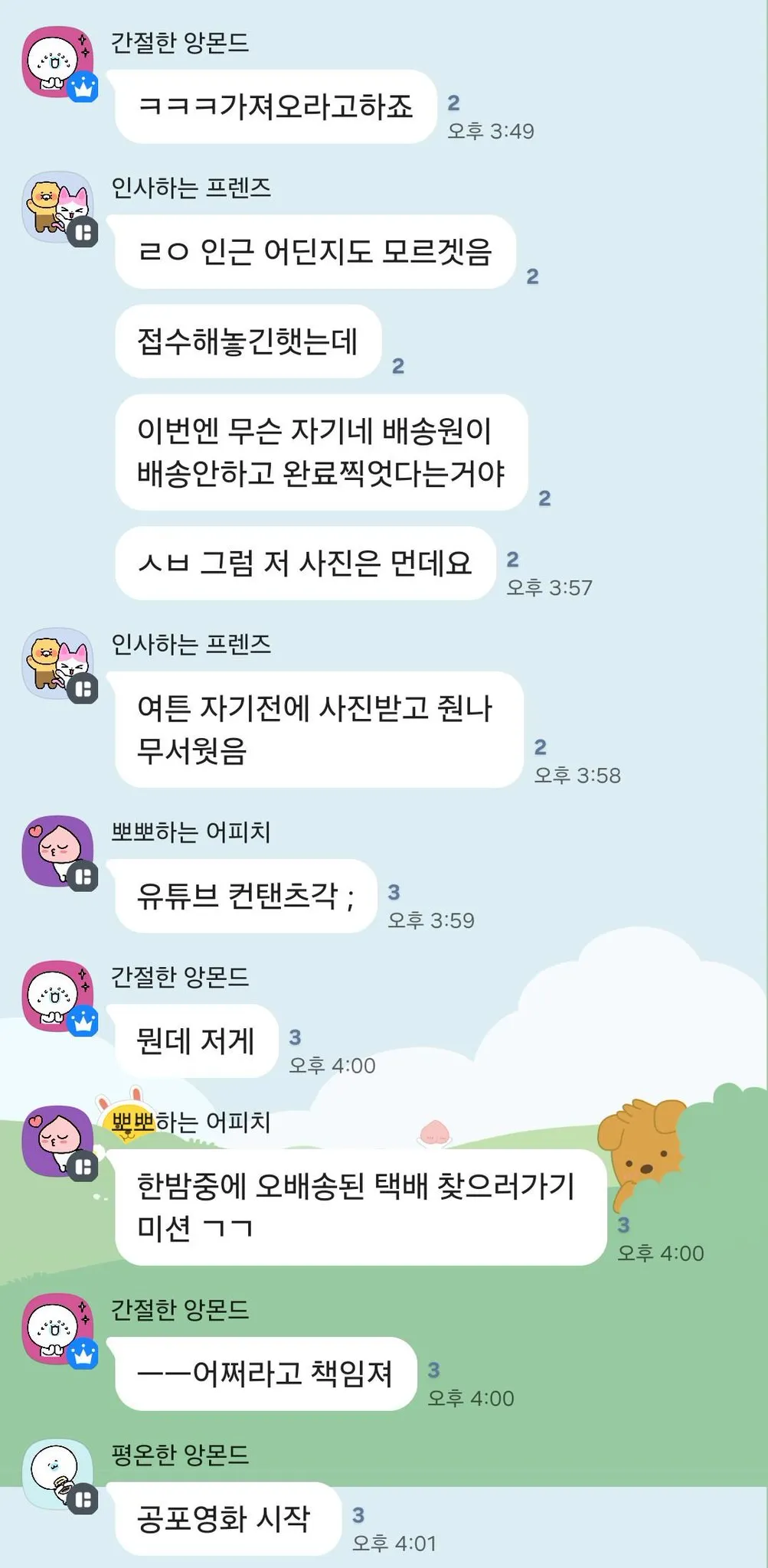 택배 괴담