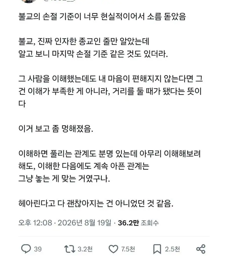 불교식 손절기준
