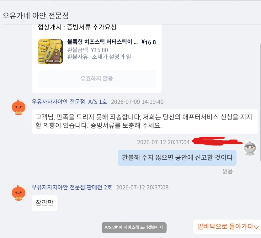중국쇼핑몰에서 4초만에 답변받는 방법.jpg