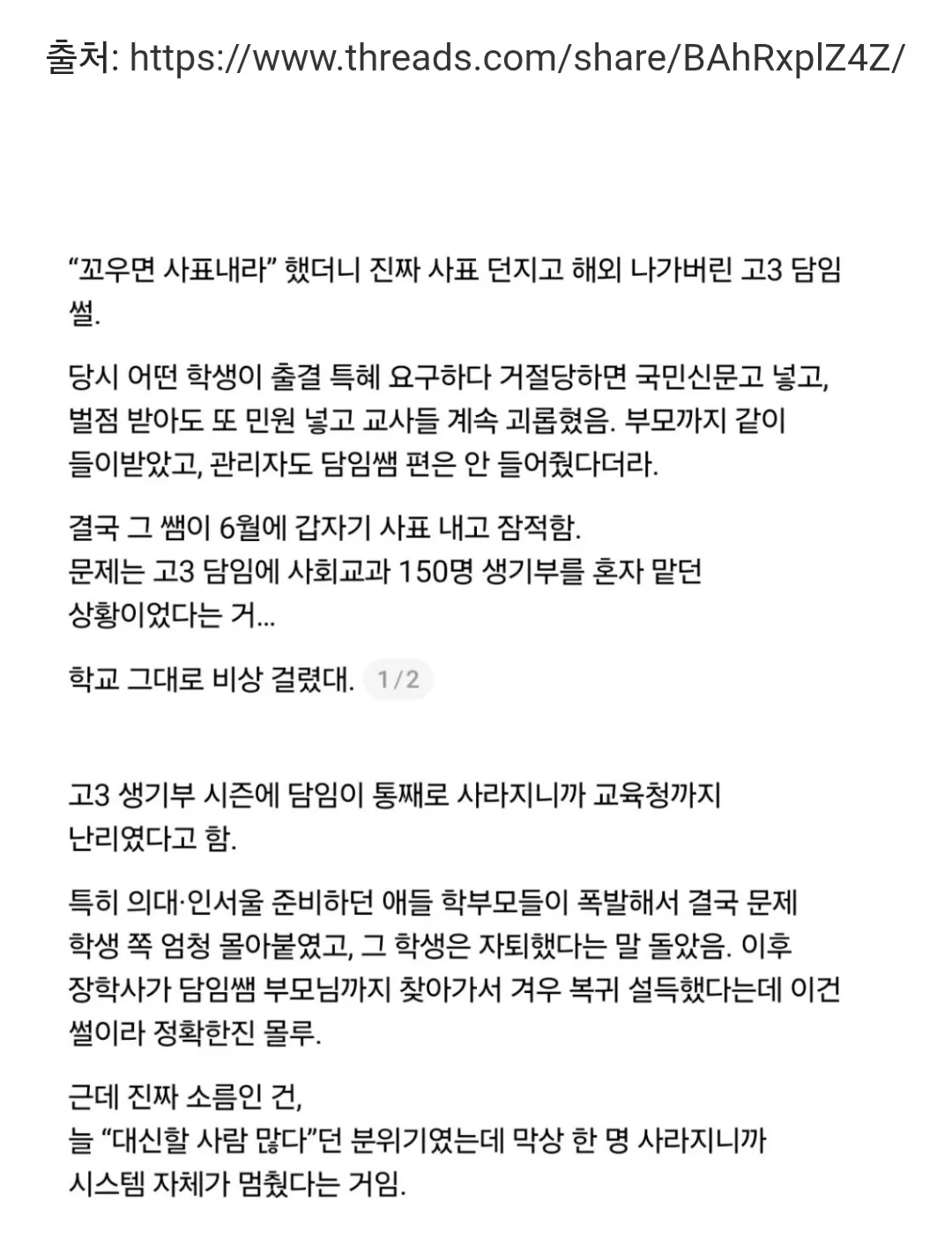 꼬우면 사표내라 했더니 진짜로 사표 쓰고 해외 나간 고3 담임