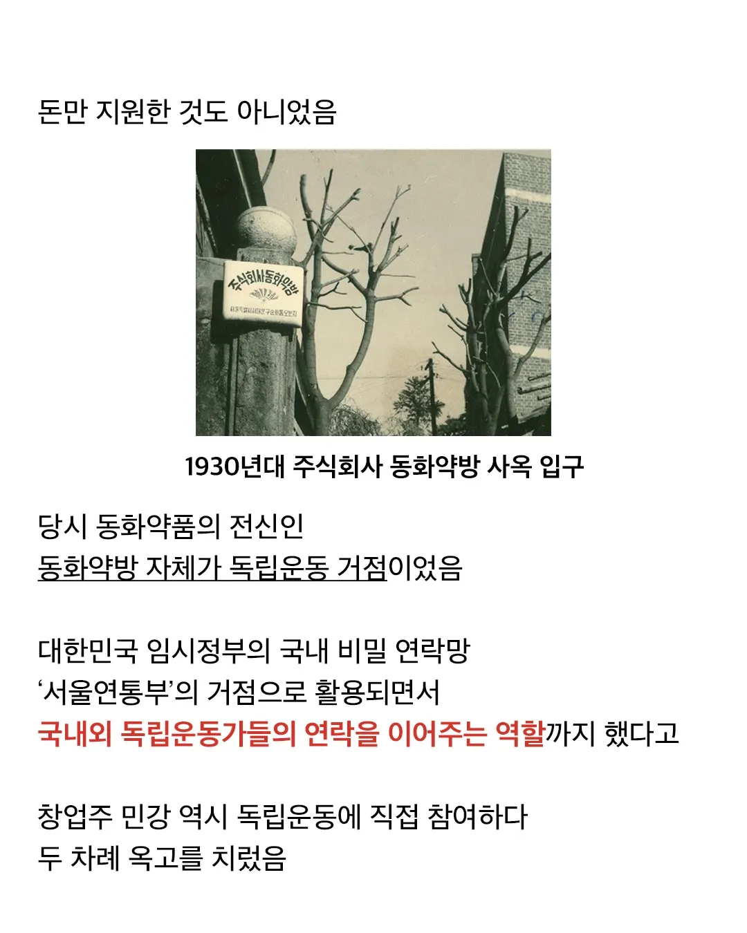 감동) 국민 소화제 팔아서 독립운동 자금 댄 회사.jpg