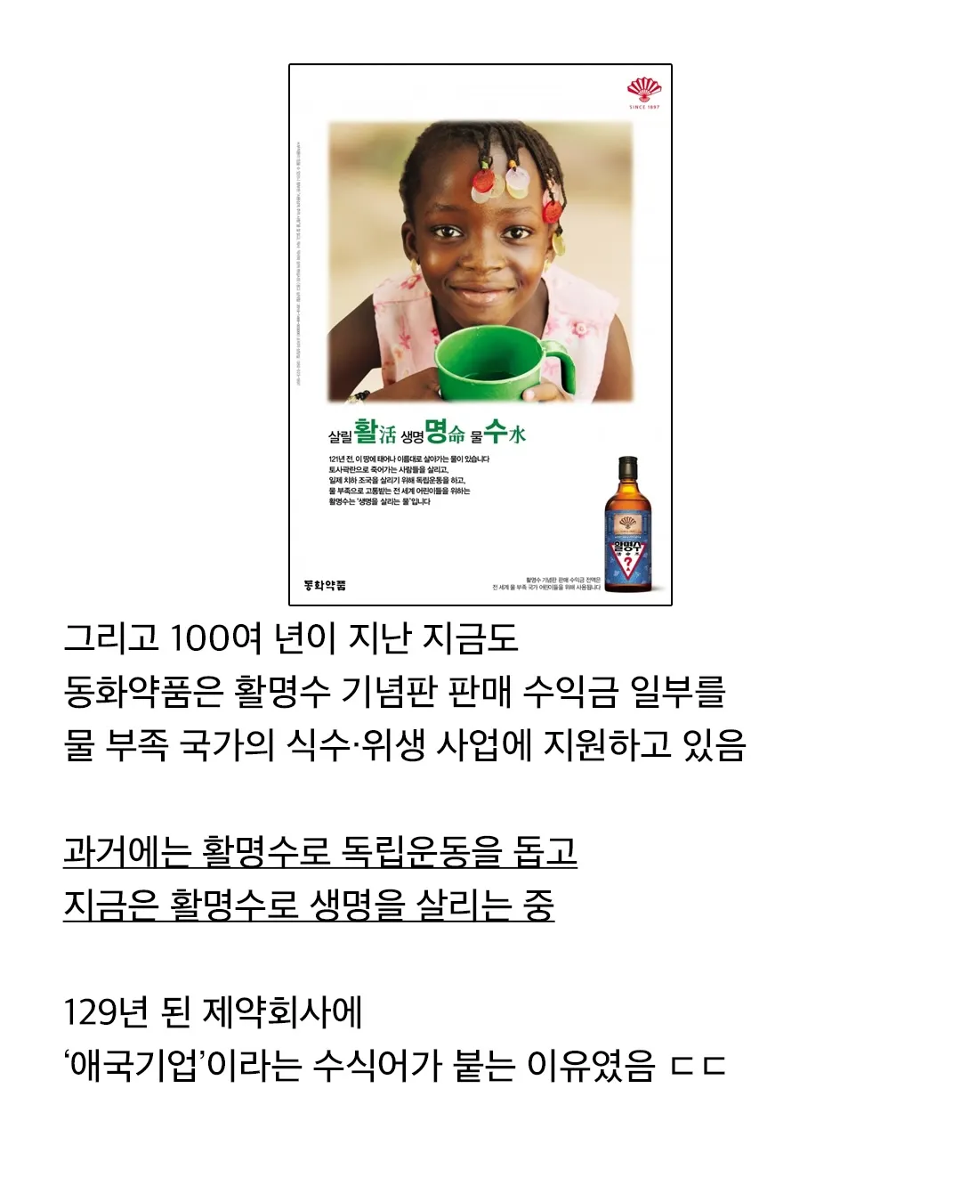 감동) 국민 소화제 팔아서 독립운동 자금 댄 회사.jpg