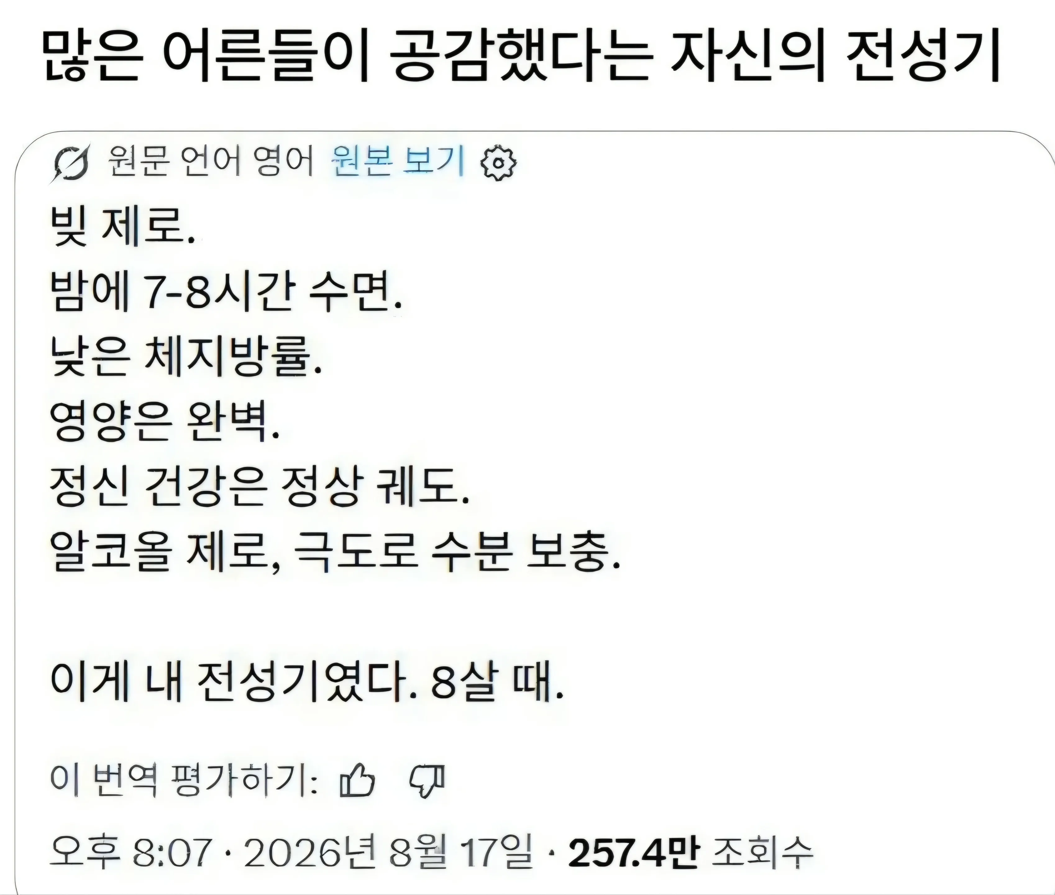 많은 어른들이 공감했다는 자신의 전성기.jpg