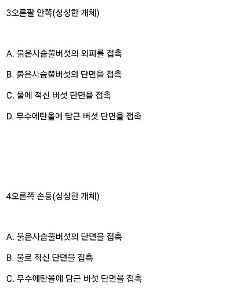 붉은사슴뿔버섯을 본인 몸에 실험한 일본인
