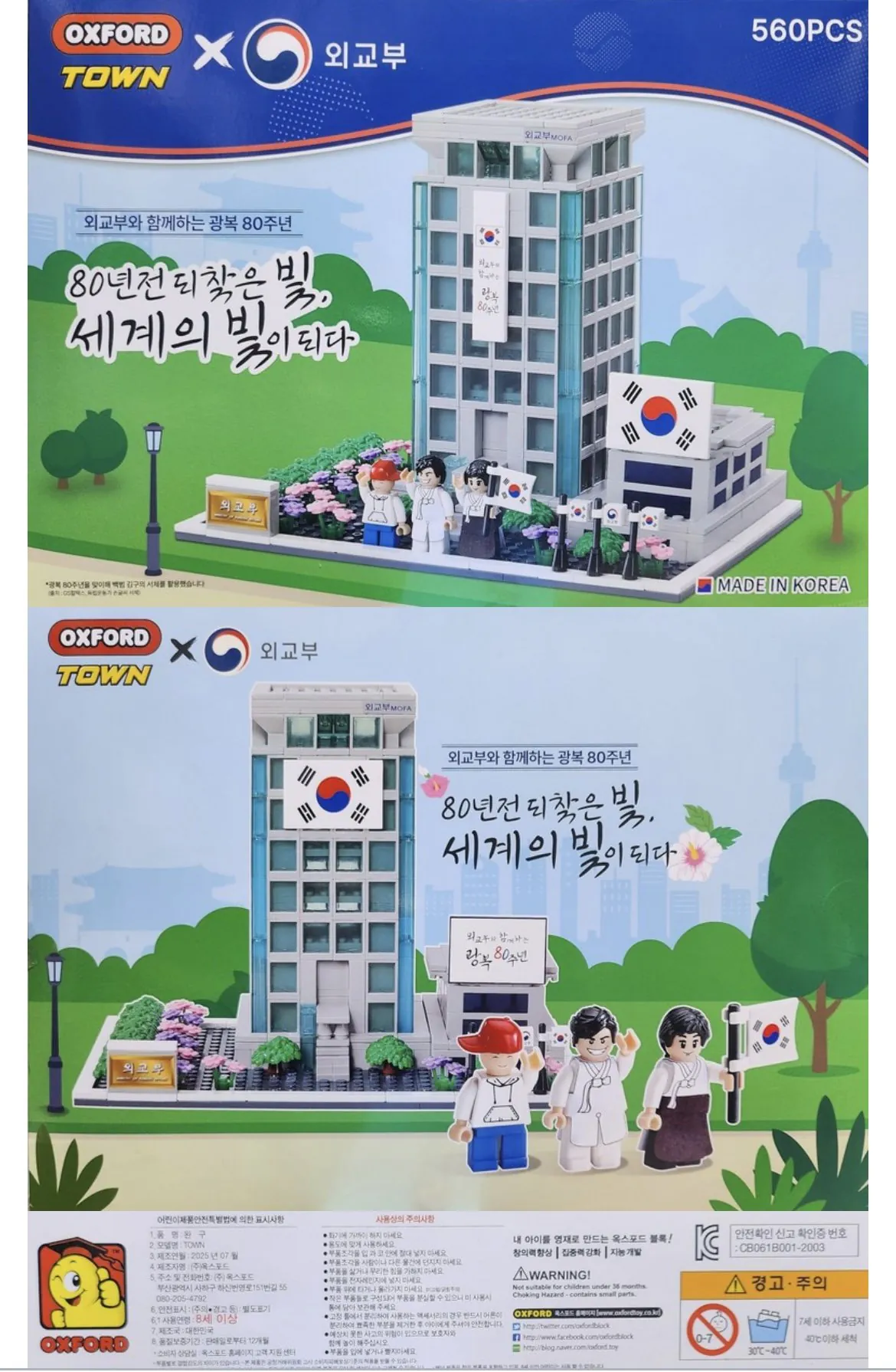 국산 완구업체 옥스포드(동진공업) 근황.jpg