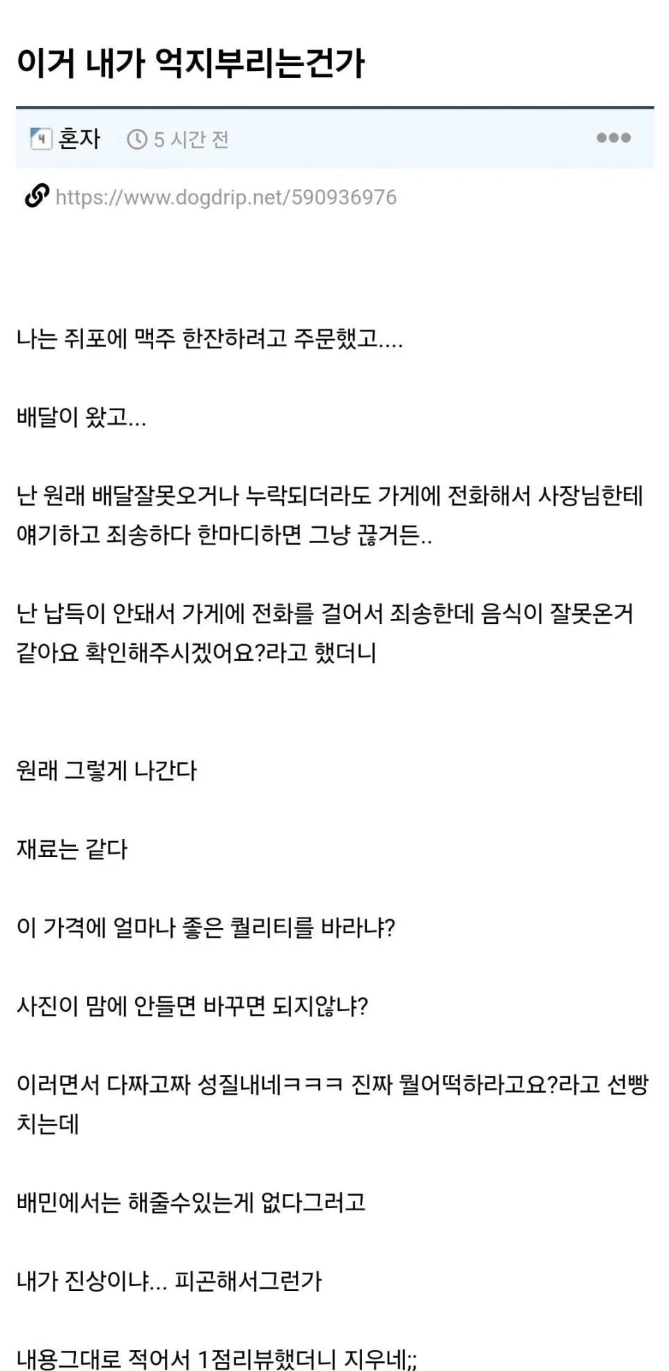 술안주로 쥐포구이 배달시켰는데