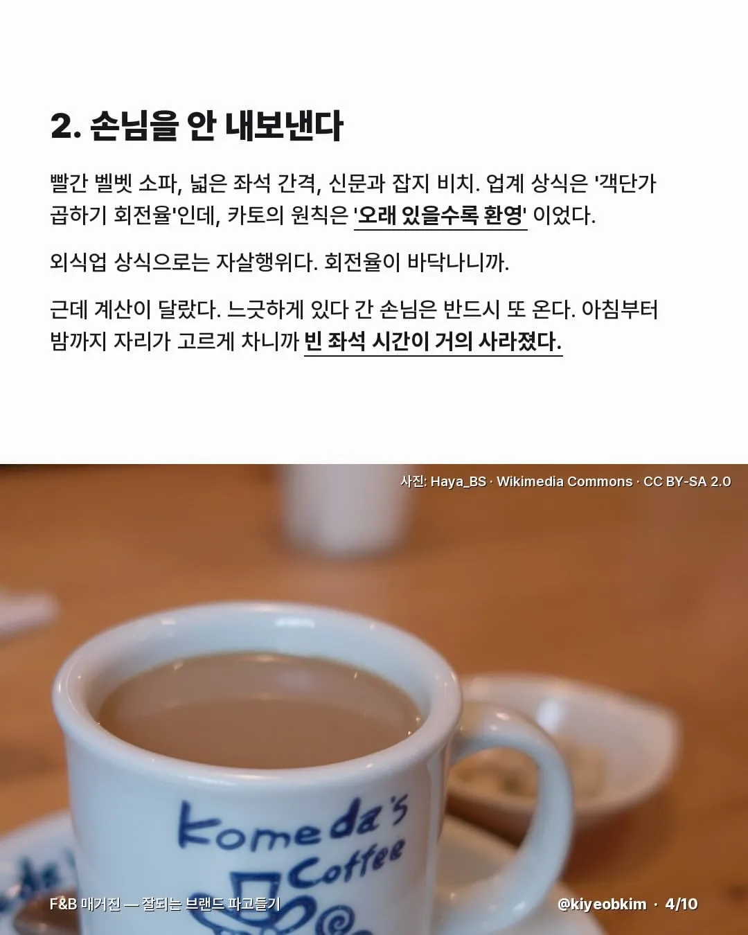 회전율을 포기하고도 성공한 일본 카페..jpg