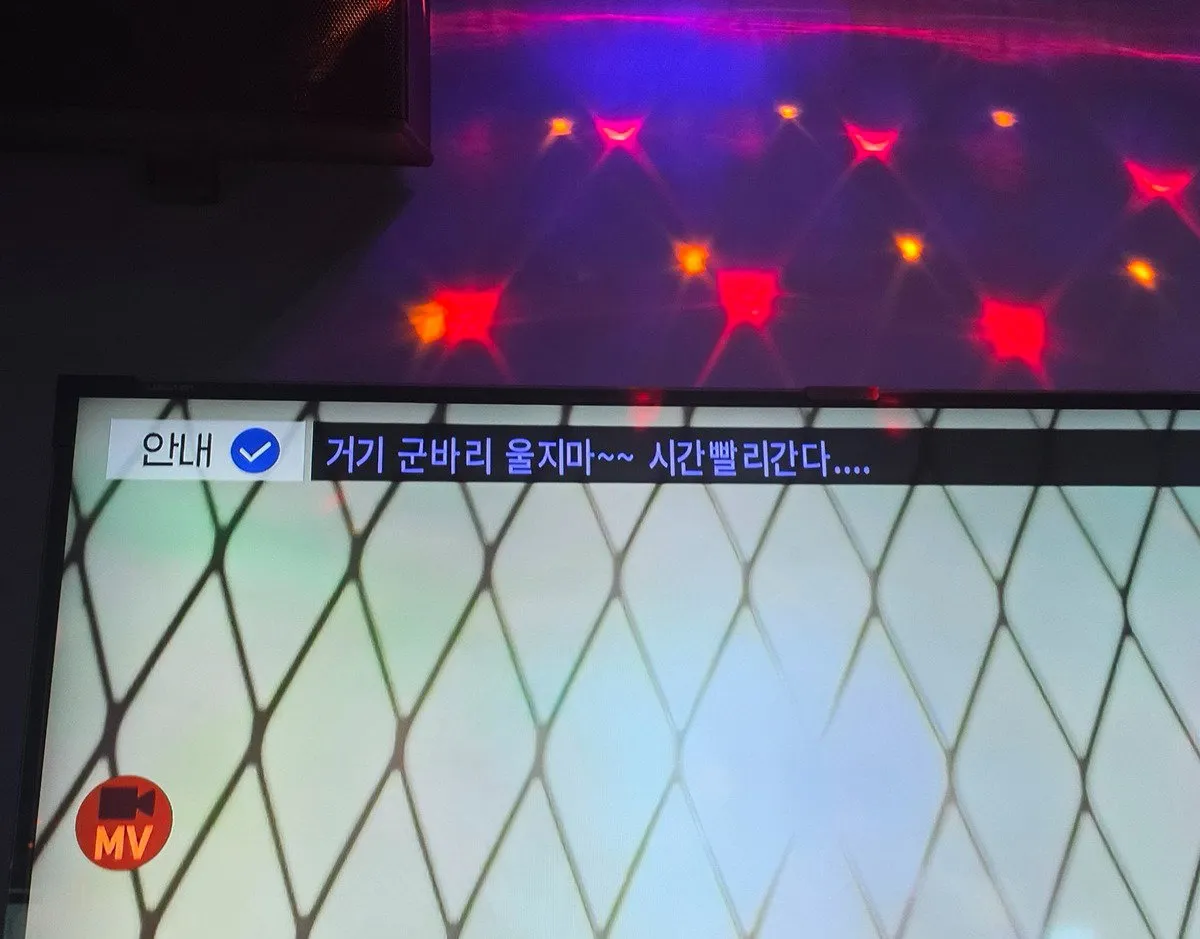 군인친구랑 노래방갔더니 모니터에 안내멘트가.jpg