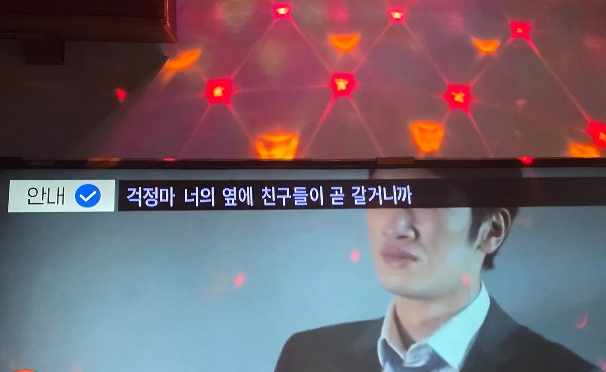 군인친구랑 노래방갔더니 모니터에 안내멘트가.jpg