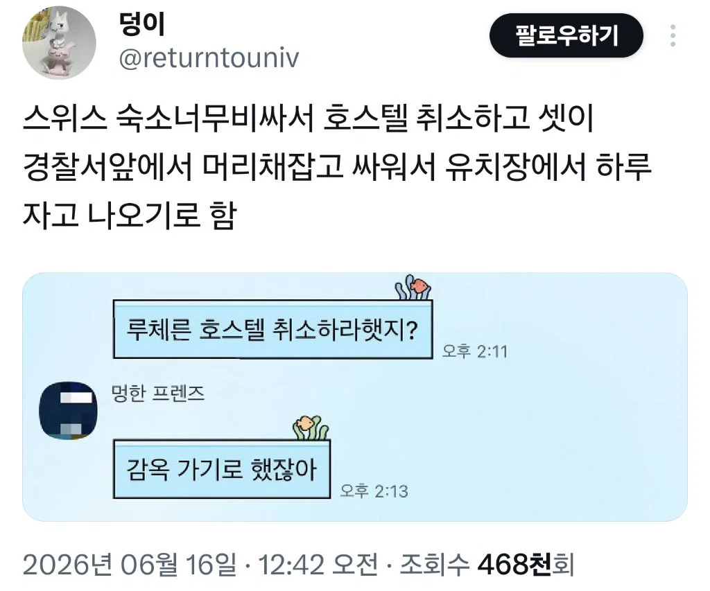 스위스 숙소 너무 비싸서 호스텔 취소하고.jpg