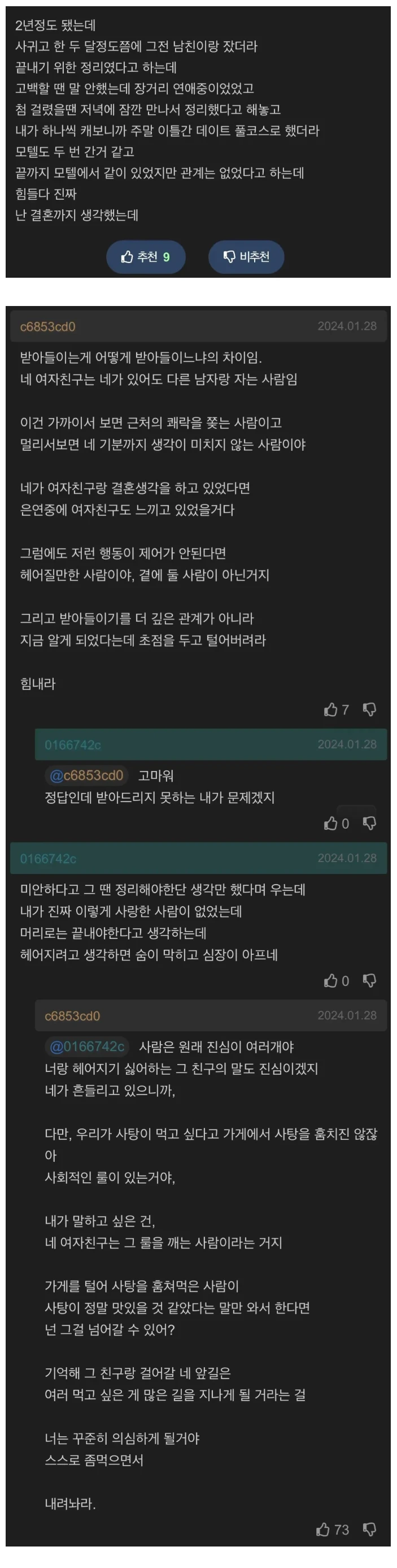 애인이 바람피웠다는 글에 달린 현자 댓글.jpg