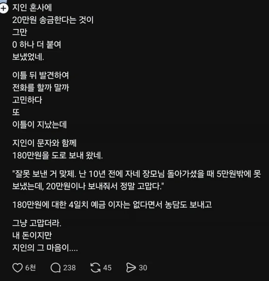 축의금 20만원 보낸다는걸 200만원 보냄