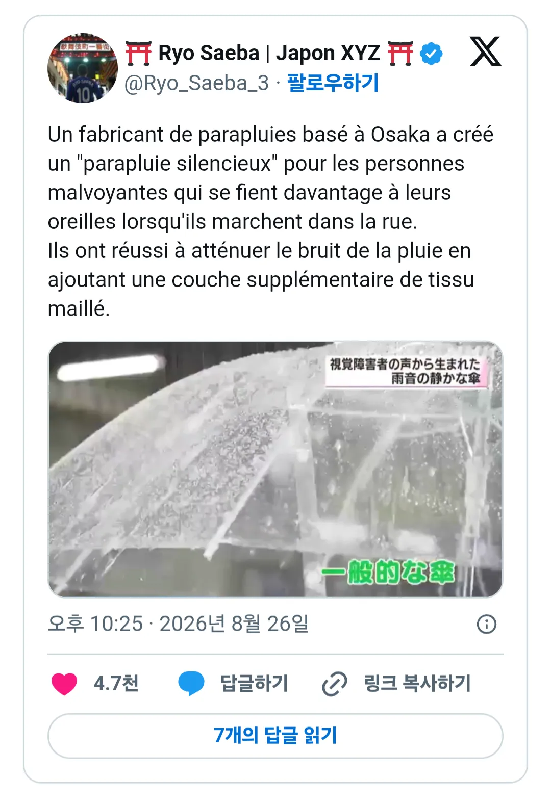 일본에서 빗소리를 줄여주는 우산을 개발했다길래 얘네는 쓸데없는거 개발하네... 했는데