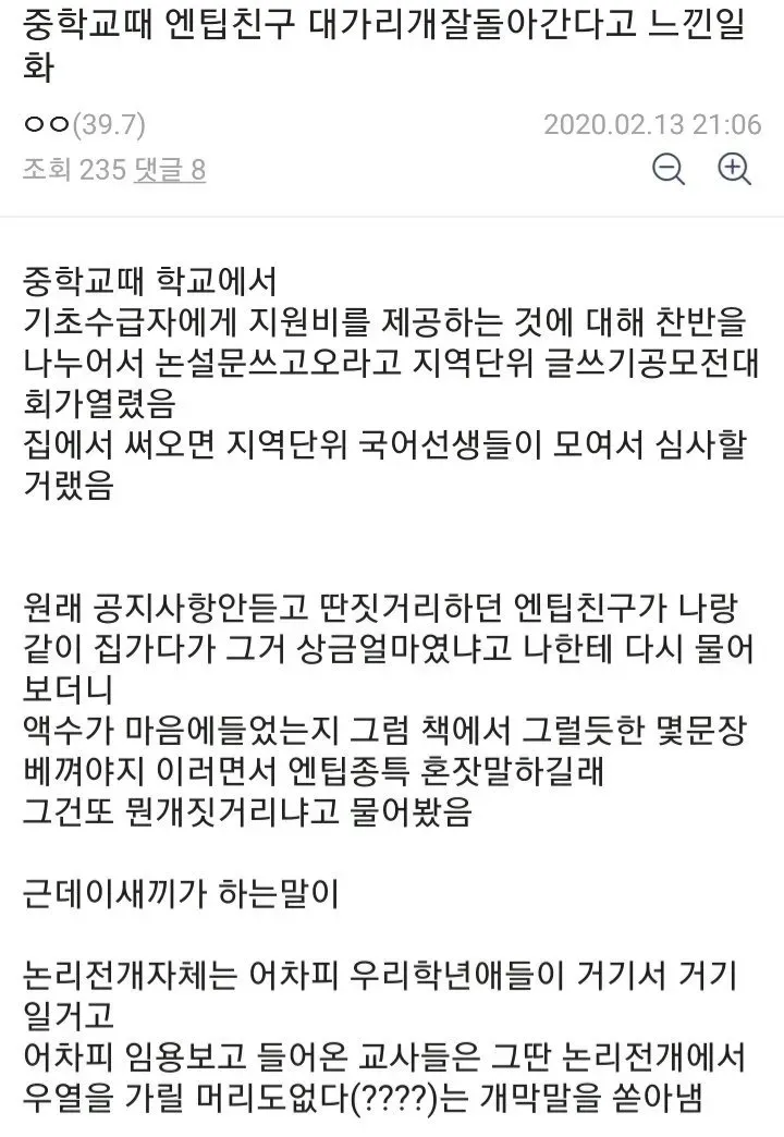 중학교 논설대회 글이 너무 독해서 은상 받은 썰.JPG