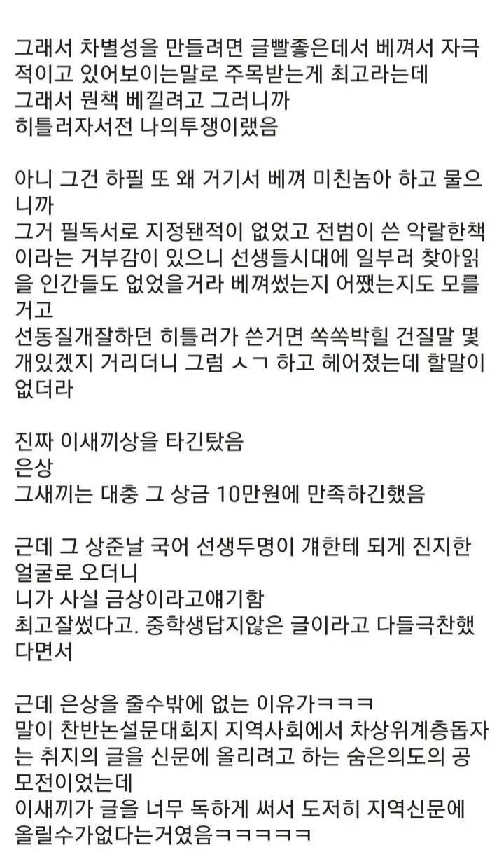 중학교 논설대회 글이 너무 독해서 은상 받은 썰.JPG