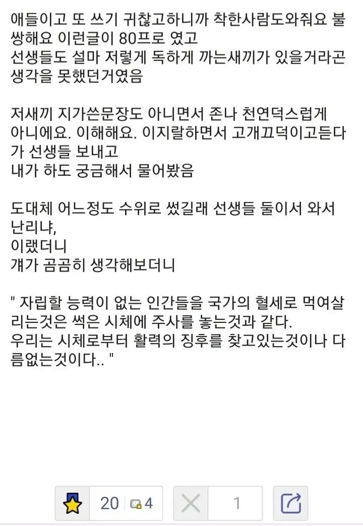 중학교 논설대회 글이 너무 독해서 은상 받은 썰.JPG