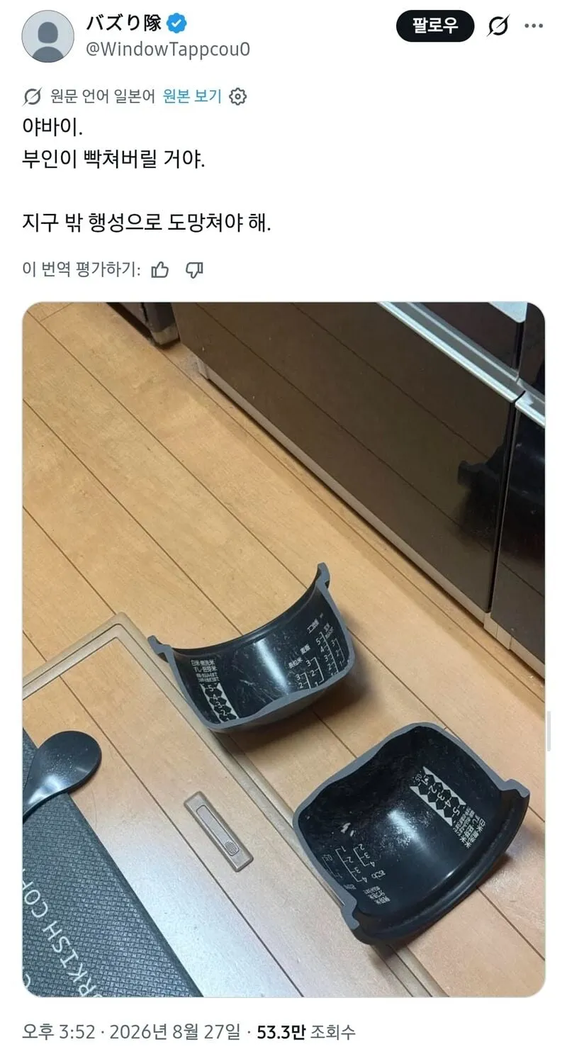 부인 물건 부수고 도망친다는 남편.JPG