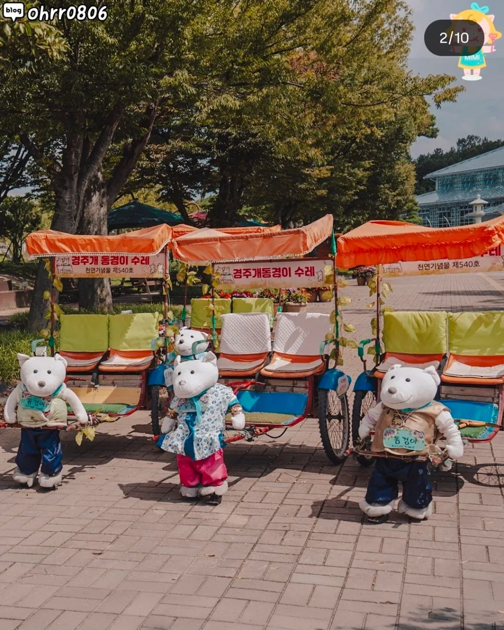 경주 동궁원에 있다는 이색 수레