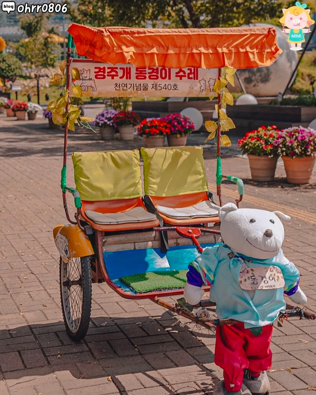 경주 동궁원에 있다는 이색 수레