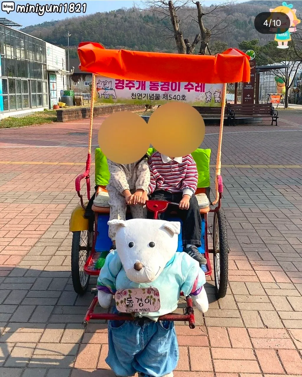 경주 동궁원에 있다는 이색 수레