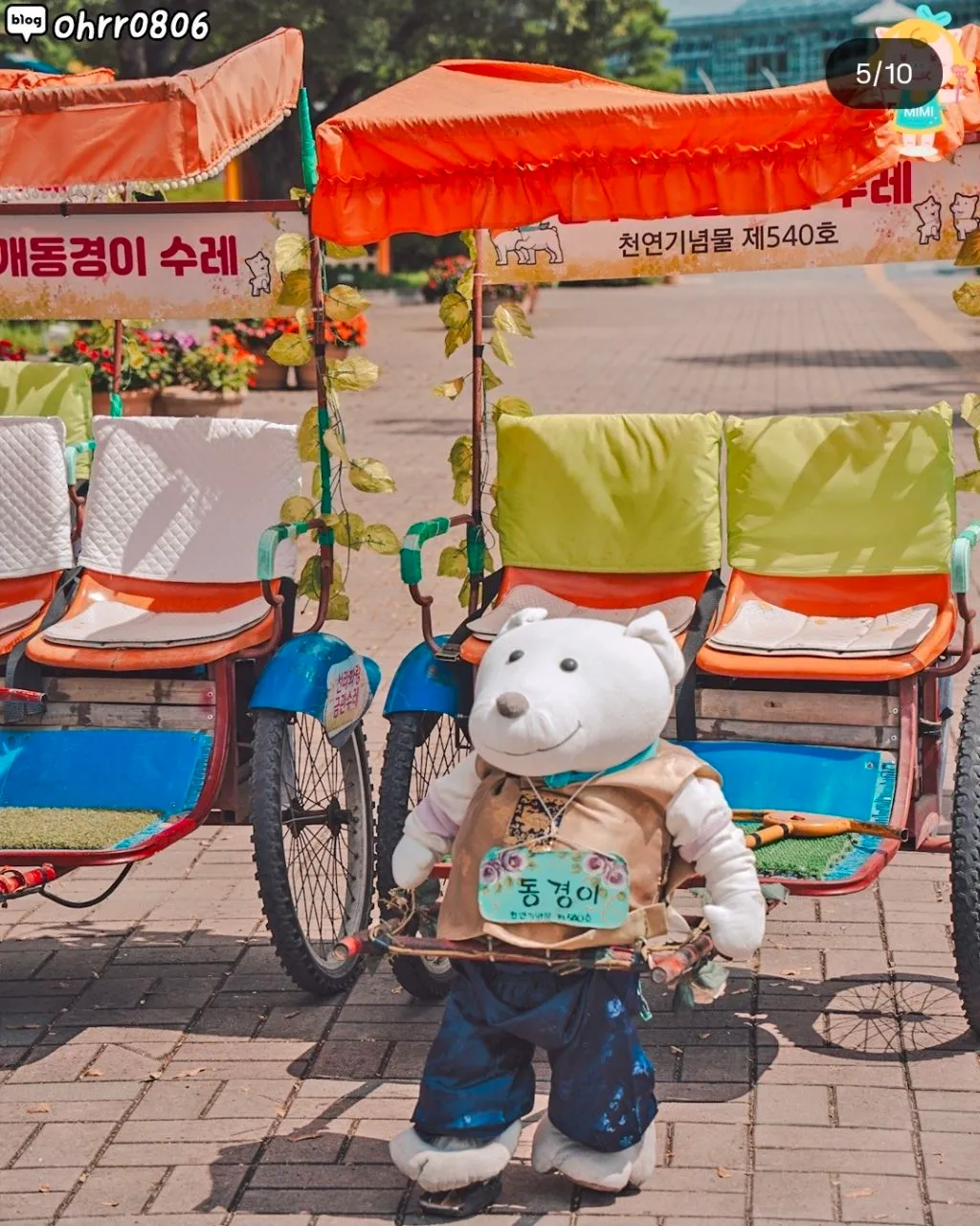 경주 동궁원에 있다는 이색 수레