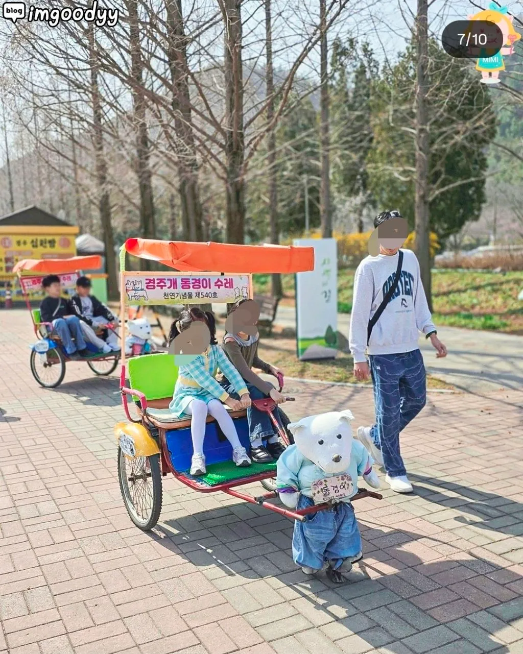 경주 동궁원에 있다는 이색 수레