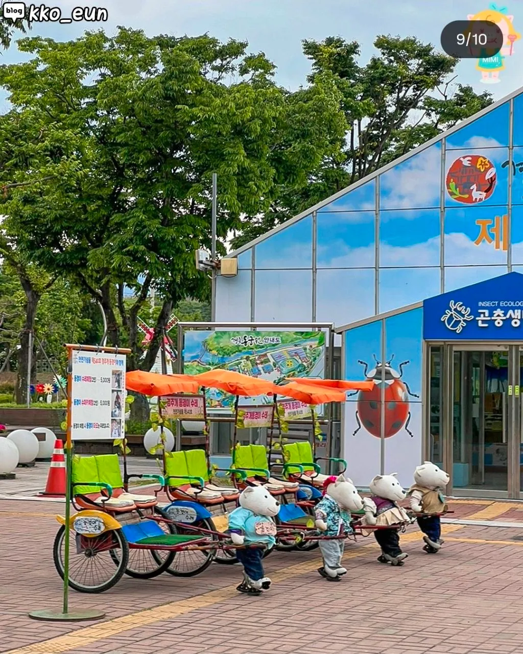 경주 동궁원에 있다는 이색 수레