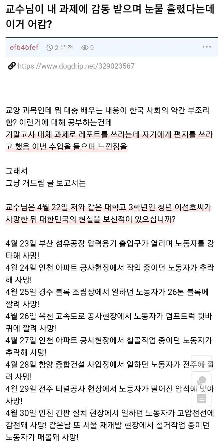 스스로 재앙을 불러온 대학생 개붕이
