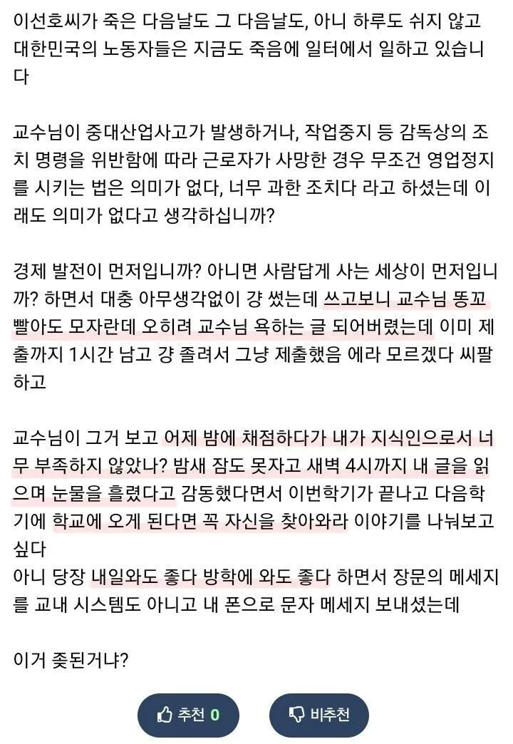 스스로 재앙을 불러온 대학생 개붕이