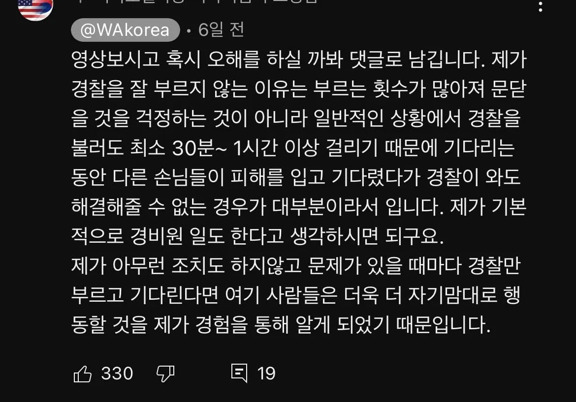 미국 모텔사장님이 미친놈들 나타나도 경찰 안부르는 이유