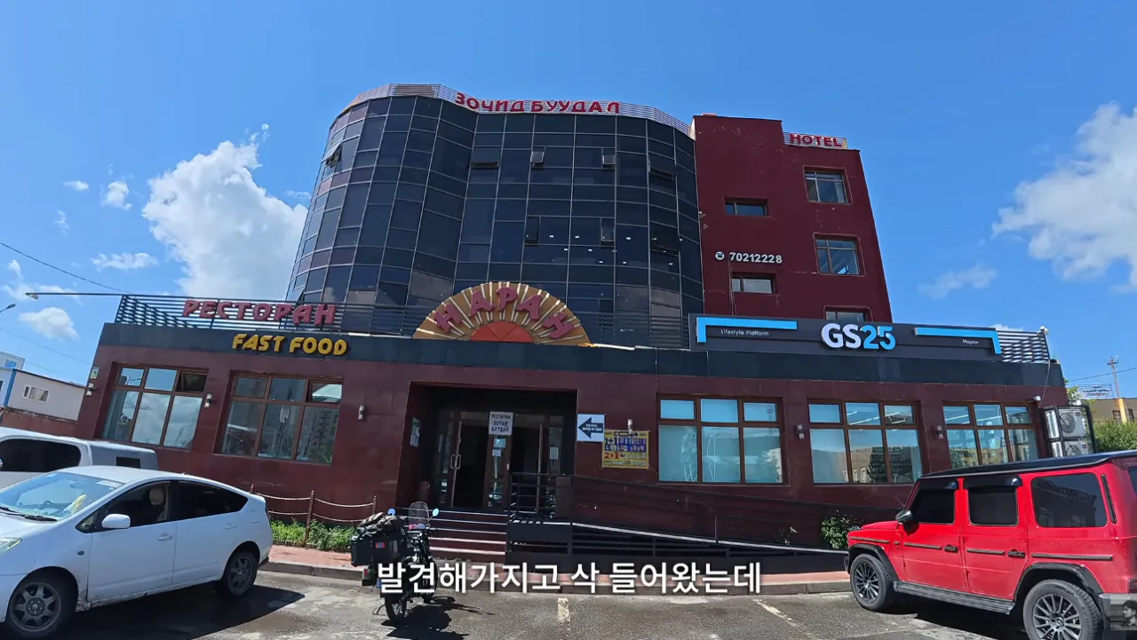 몽골에서 한국인 대우..