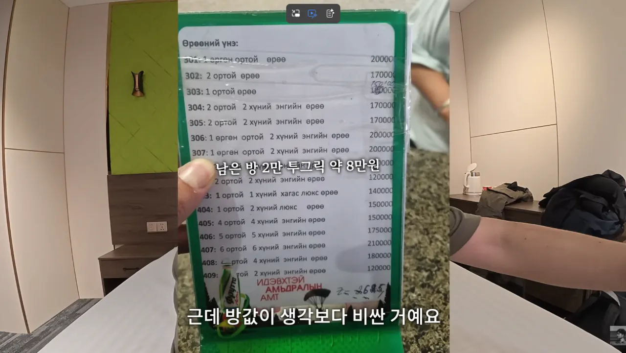 몽골에서 한국인 대우..