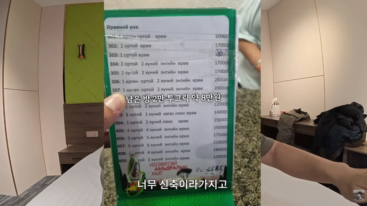몽골에서 한국인 대우..
